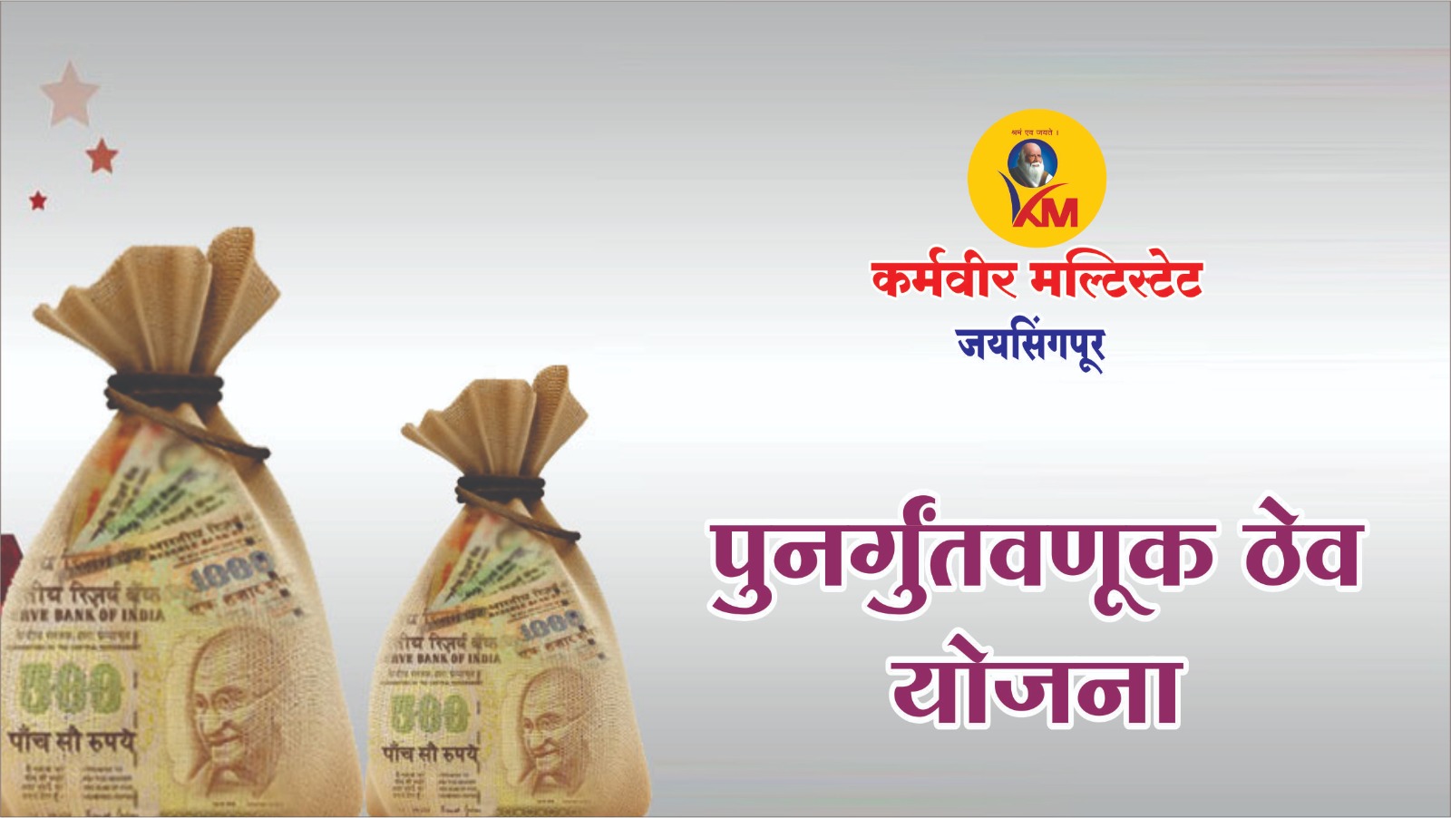 पुनर्गुंतवणूक ठेव योजना